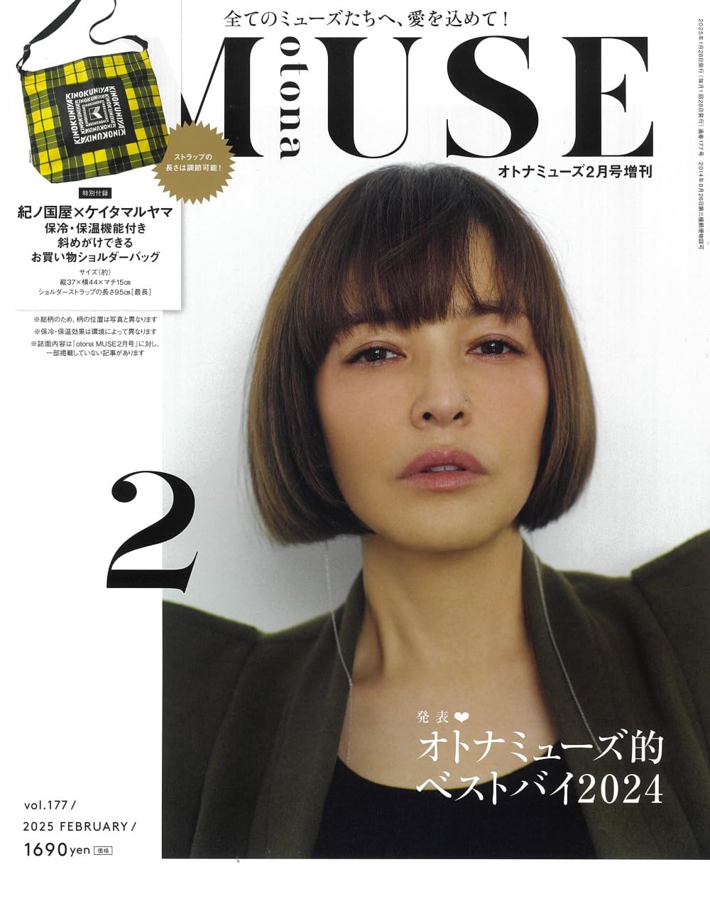 otona MUSE 2月增刊